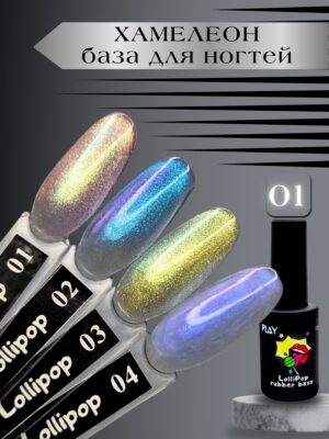 NailFactor Play - База LilliPop(10ml)