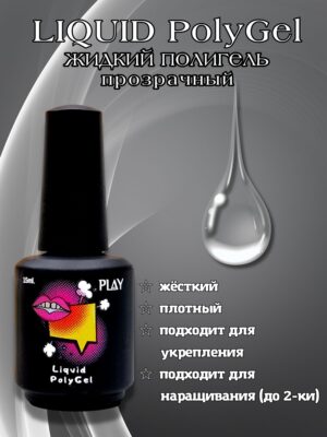 NailFactor Play - Liquid Polygel Жидкий полигель (прозрачный)