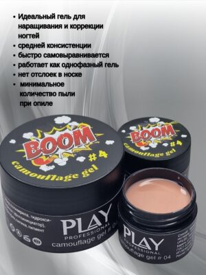 NailFactor Play - моделирующий гель BOOM