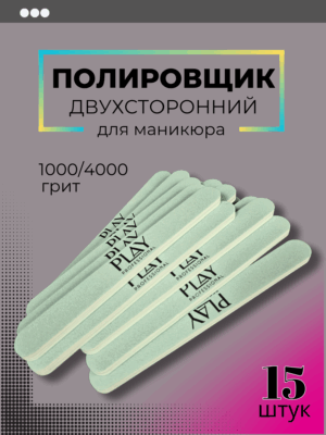 Полировщики для маникюра набор 15 штук