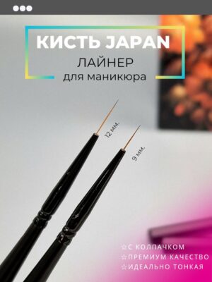 Кисть лайнер для маникюра Japan