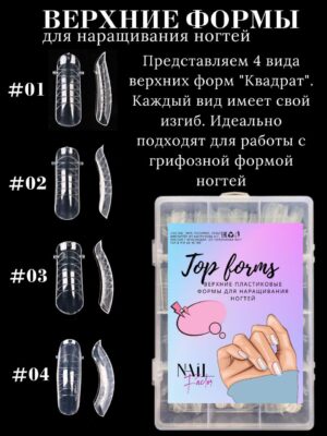 Верхние формы 120шт
