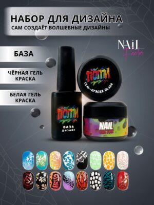NailFactor Play - набор База растекашка Поппи